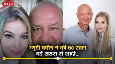 ब्यूटी क्वीन ने 16 की उम्र में रचाई 66 साल के राजनेता से शादी, लोगों ने की तरह-तरह की बातें तो दे दिया करारा जवाब