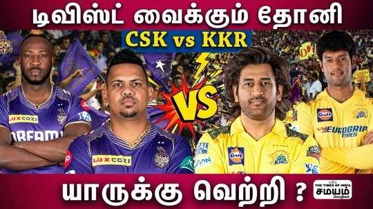 fans eagerly to watch csk vs kkr match