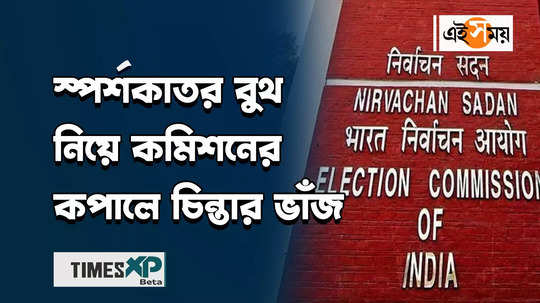 number of sensitive poll is increasing what will be the next step of election commission watch video
