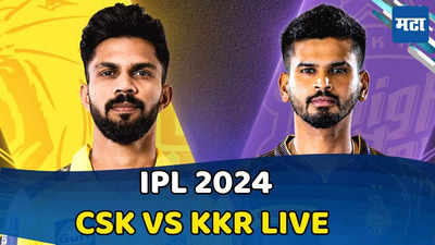 CSK vs KKR Highlights:  चेन्नई सुपर किंग्जकडून कोलकाता नाइट रायडर्सचा पराभव