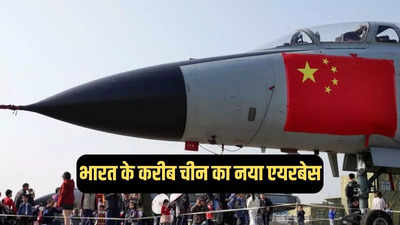 लद्दाख के पास चीन का नया एयरबेस बनकर तैयार, भारत की बढ़ेगी टेंशन, सैटेलाइट इमेज से खुलासा
