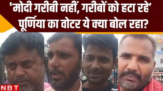 purnia lok sabha ground report we are not concerned with modi guarantee pappu yadav is a suitable candidate