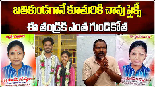 parents in rajanna siricilla perform daughters shraddh still alive for marrying against their wish