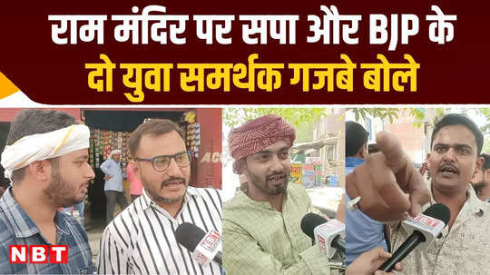 strong debate between sp and bjp supporters on the issue of mirzapur ram mandir