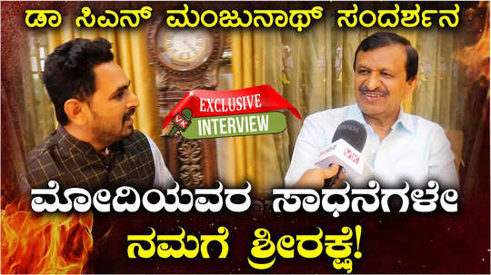 dr cn manjunath interview bengaluru rural lok sabha constituency bjp jds candidate about anantkumar hegde