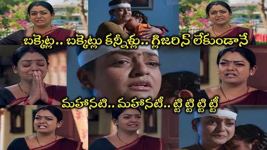 Karthika Deepam 2: దీపక్క కన్నీళ్లు ఒరిజినల్.. నో గ్లిజరిన్.. స్టోరేజ్ చేస్తే బెంగుళూరుకి నీటి కష్టాలు తీరిపోతాయక్కో 