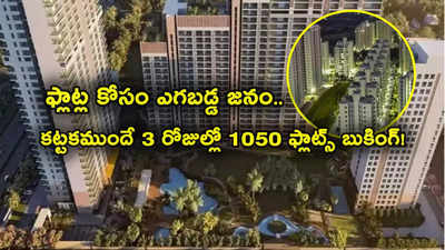 Godrej Properties: హాట్‌కేకుల్లా అమ్ముడైన వందలాది ఫ్లాట్లు.. కట్టకముందే ఎగబడ్డ జనం.. 3 రోజుల్లో రూ. 3 వేల కోట్లతో..! 