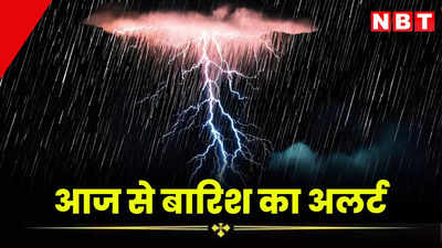Rajasthan Weather Live Update: राजस्थान में आज से बदलेगा मौसम, अगले तीन दिन जानें कहां होगी बारिश