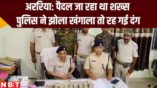 bihar news cash and silver recovered from a man in araria