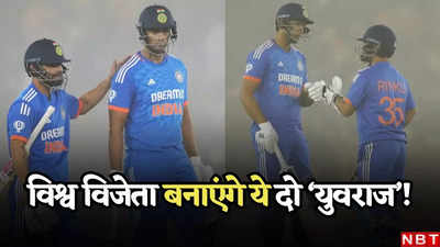 मौका दो... कोहराम मचा देंगे ये दो युवराज, भारत को बनाएंगे T20 विश्व कप विजेता!
