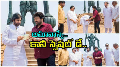 అమావాస్య రోజున.. పవన్‌ కళ్యాణ్‌కు చిరంజీవి చెక్కు ఇచ్చారెందుకు..? తమ్ముడి ఫ్యామిలీ అంటే అంత ప్రేమా..?