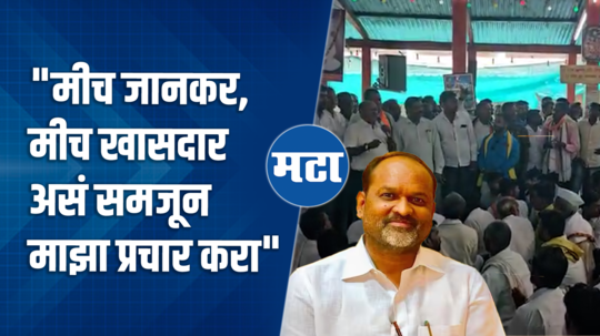 mahadev jankar parabhani loksabha appeals voters to for him as if they are voting for them