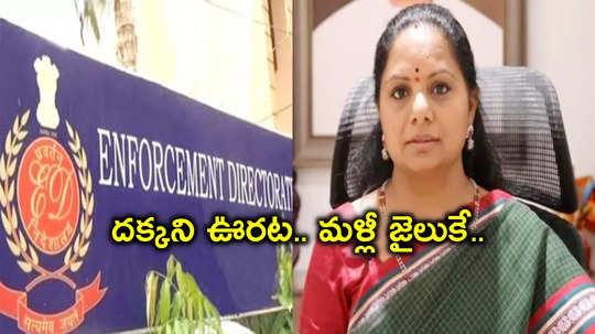 Kavitha Kalvakuntla: కవిత జ్యుడీషయల్ రిమాండ్ పొడిగింపు.. అప్పటి వరకు జైల్లోనే.. 