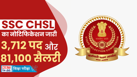 ssc chsl recruitment 2024 notification out at ssc gov in check application process eligibility and other details watch video