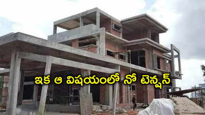 హైదరాబాద్‌లో ఇల్లు కట్టుకునేవారికి గుడ్‌న్యూస్.. GHMC కమిషనర్ కీలక ఆదేశాలు