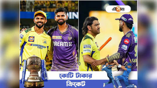 CSK vs KKR: থামল জয়ের রথ, কোন কারণে চেন্নাইয়ের কাছে হার কলকাতার? 