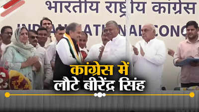 राजीव गांधी के साथी हैं...नारों के बीच कांग्रेस में लौटे चौधरी बीरेंद्र सिंह, जानें किस सीट से लड़ सकते हैं चुनाव?