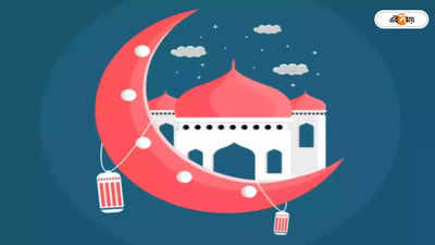 Eid Ul Fitr Date In India : বুধ না বৃহস্পতি, ভারতে ইদ-উল-ফিতর কবে? মুখ খুললেন মৌলানা
