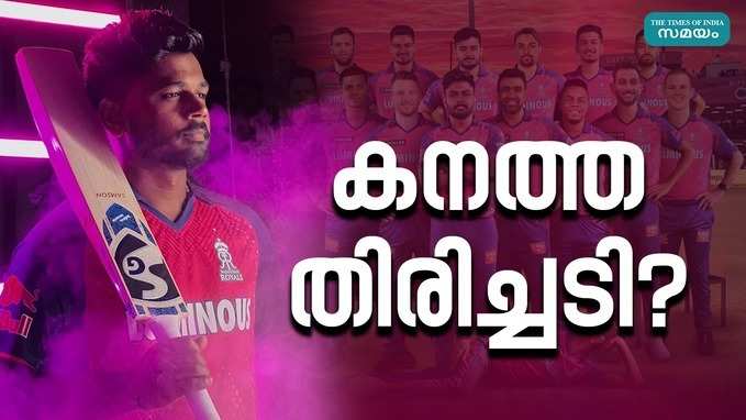 Rajasthan Royals: രാജസ്ഥാന്റെ സൂപ്പർ താരം അടുത്ത മത്സരത്തിനില്ല?