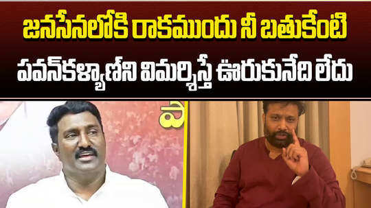 janasena party leader kiran royal counter to pothina mahesh