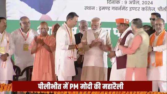 pm narendra modis mega rally in pilibhit varun gandhi did not attend know the reason