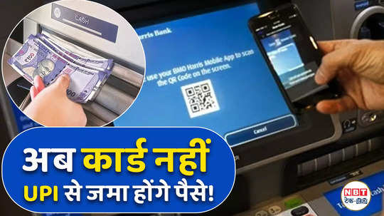 upi new feature soon you can deposit cash at atm through upi says rbi governor watch video