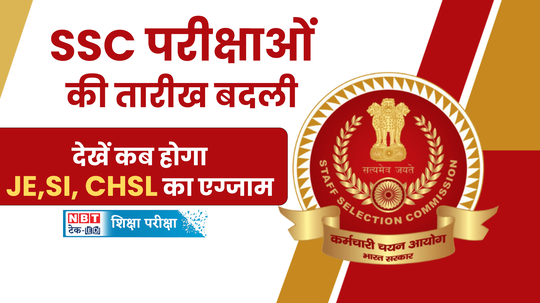 ssc chsl je cpo exam 2024 revised schedule released ssc exams new date watch video