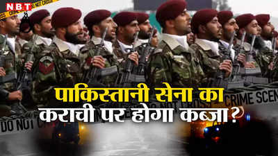 पाकिस्‍तान का मुंबई सेना के होगा हवाले, कराची में मार्शल लॉ लगाने की विपक्ष ने उठाई मांग, जानें