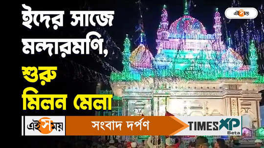 milan mela begins at mandarmani mosque decorated with light before eid festival 2024 watch video