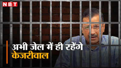 केवल एक आधार नहीं... अरविंद केजरीवाल की गिरफ्तारी को सही बताते हुए दिल्ली हाई कोर्ट ने क्या-क्या कहा