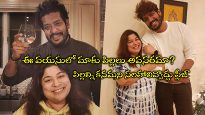 Indraneil Meghna: మాకేమైనా అయితే మా పిల్లలకి దిక్కెవరు? అందుకే పిల్లల్ని కనడం లేదు: ఇంద్రనీల్, మేఘన