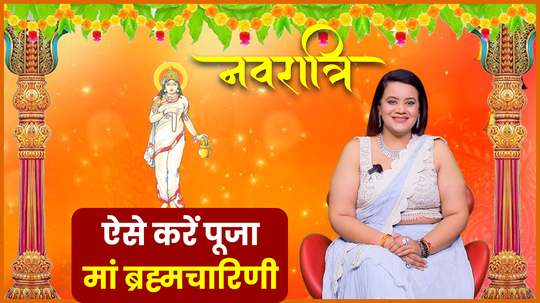 chaitra navratri 2024 2nd day maa brahmacharini puja vidhi aarti katha bhog mantra watch video