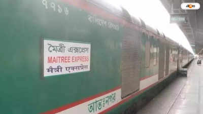 Bangladesh Railway : ইদের জেরে বন্ধ মৈত্রী, মিতালী, বন্ধন এক্সপ্রেস! কবে মিলবে ভারত-বাংলাদেশ ট্রেন পরিষেবা?