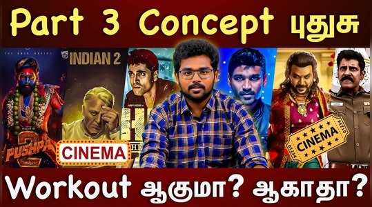 will part 3 movies workout in indian cinema