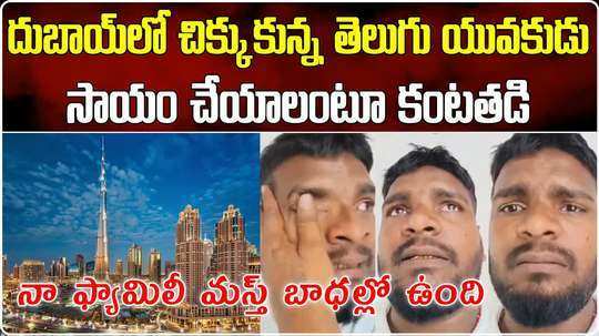 jagtial man cheated by agent in dubai requesting to send him back