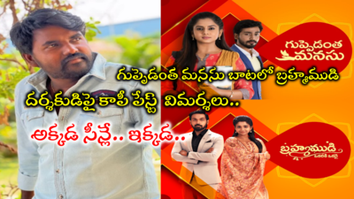 Guppedantha Manasu: వసుధారని ఫాలో అవుతున్న కవి కళ్యాణ్.. బ్రహ్మముడి, గుప్పెడంత మనసుల్ని కలగాపులగం చేస్తున్న దర్శకుడు