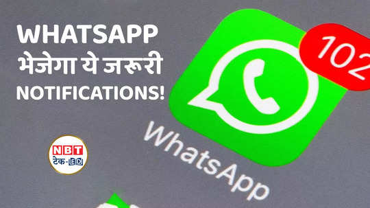 whatsapp new feature update users will get status notification alert to not to miss any new things watch video