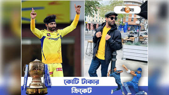 Ravindra Jadeja: চেন্নাই-কলকাতার ম্যাচে ঝুলি ভর্তি রেকর্ড স্যার জাদেজার, প্রশংসায় পঞ্চমুখ ভক্তরা 