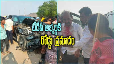 బర్రెలను ఢీ కొన్న కారు.. టీడీపీ అభ్యర్థికి గాయాలు 