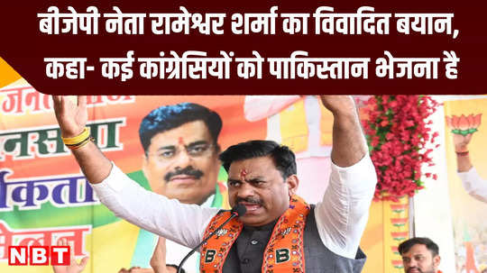 controversial statement of rameshwar sharma said many congressmen have to be sent to pakistan