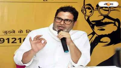 Prashant Kishor: ২০১৪ সালে BJP-র জয়ের কারিগর, মোদীকে প্রধানমন্ত্রীর আসনে বসাতে কত টাকা নেন প্রশান্ত কিশোর?