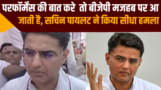 sachin pilot said that when we talk about performance bjp comes on religion