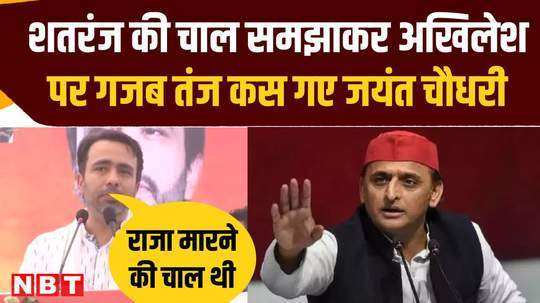 bjp rally in shamli jayant chaudhary taunted akhilesh by explaining chess moves