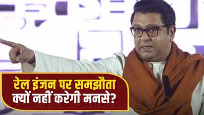 Raj Thackeray: लोकसभा चुनाव में समर्थन करते हुए महाराष्ट्र विधानसभा के लिए महायुति को राज ठाकरे का क्लियर मैसेज क्या? पढ़ें