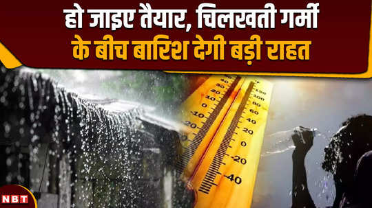weather update rain will provide great relief amid the scorching heat heavy rain imd weather alert