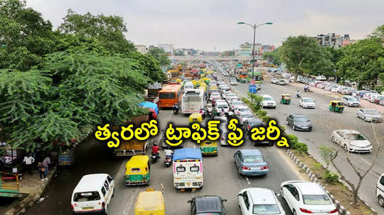 Hyderabad: ఆ ప్రాంతాల్లో జంక్షన్ల అభివృద్ధి.. నగరంలో ట్రాఫిక్ ఫ్రీ జర్నీ, HMDA కీలక నిర్ణయం 