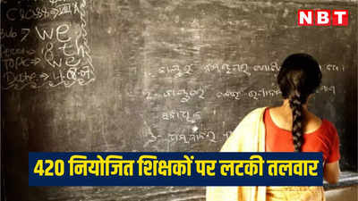 Bihar Niyojit Teacher: 420 नियोजित शिक्षकों पर लटकी केके पाठक की तलवार, जांच की जद में आए इन्हें मिला अंतिम मौका