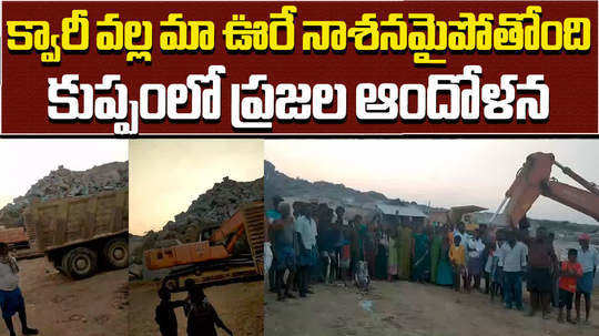 people protest against quarry near kuppam chittoor district