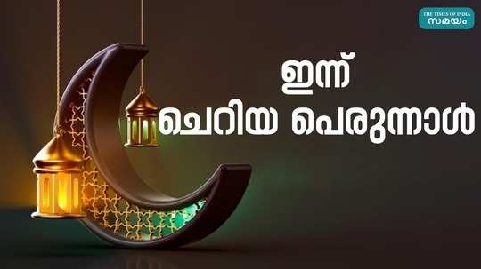 eid ul fitr 2024 celebrations