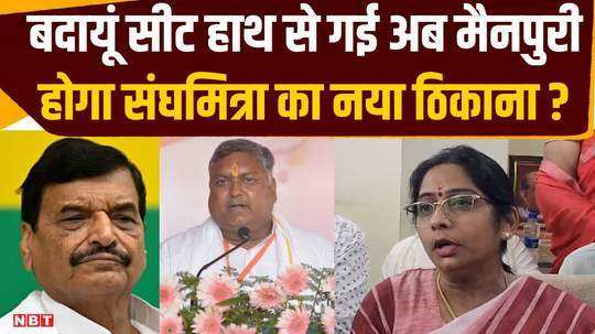 sanghamitra maurya will campaign for durvijay shakya said this on contesting elections from mainpuri